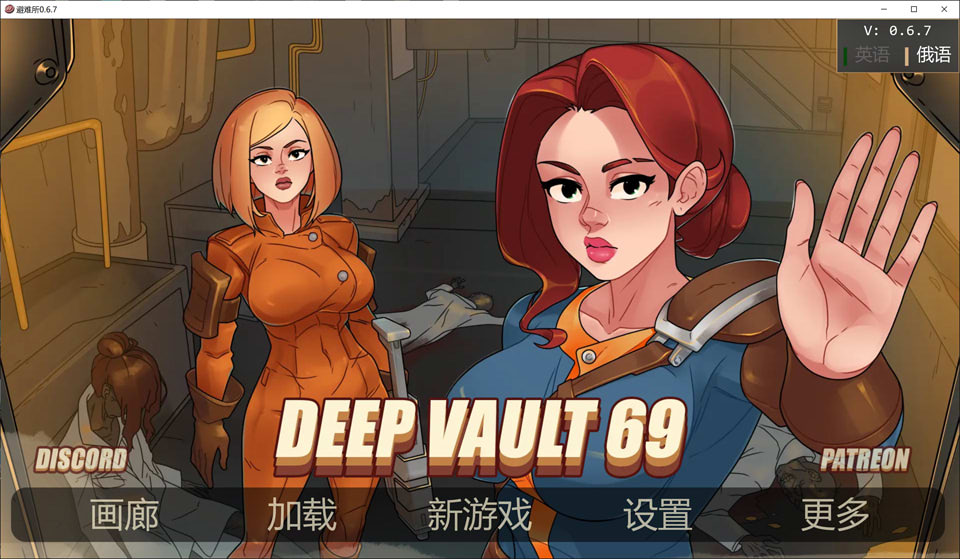 【沙盒SLG/2D】Deep Vault 69(深层保险库69、深藏库、深穹69)V0.6.7 AI汉化版,4月更新,含PC和安卓版,大小2.2G