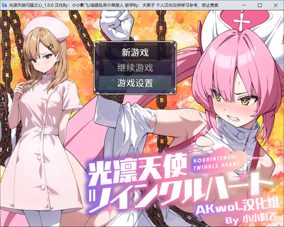 【RPG/战斗H/羞辱/拘束】光凛天使 闪耀之心/光凛天使ツインクルハート Ver1.0 精翻汉化版+提取动画★CV[新汉化/4.2G]
