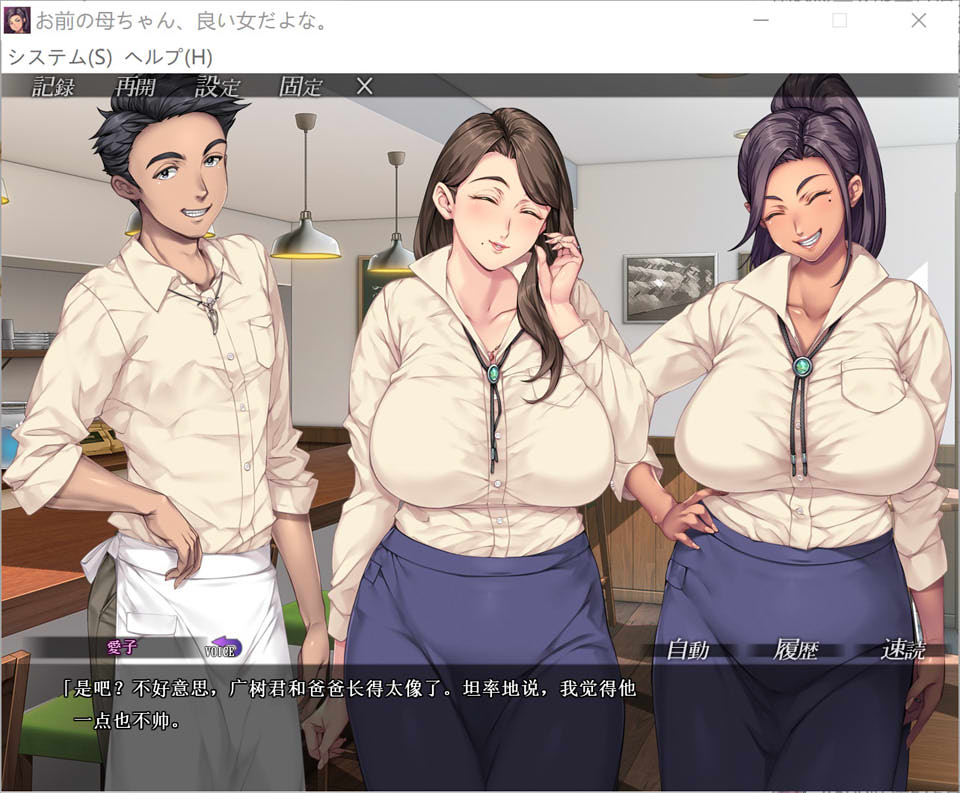 【ADV游戏】《你母亲真是个好女人啊！/你妈真漂亮》AI汉化无修版，含全CG存档、全CV，新汉化，大小2.7G