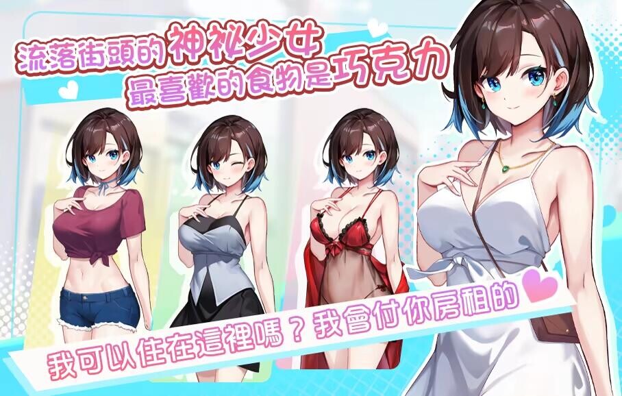 [日式SLG] 逃家少女〜蜜梨与巧克力〜 Runaway Home: Mili and Chocolate 官方中文无修版[4月新作/900M]