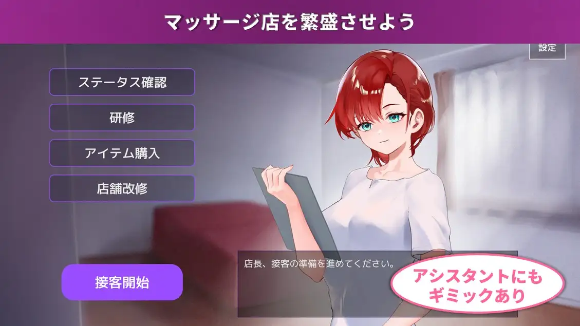 【4月更新版】SLG触摸模拟游戏《按摩店经营》正式版V2.0 容量700M