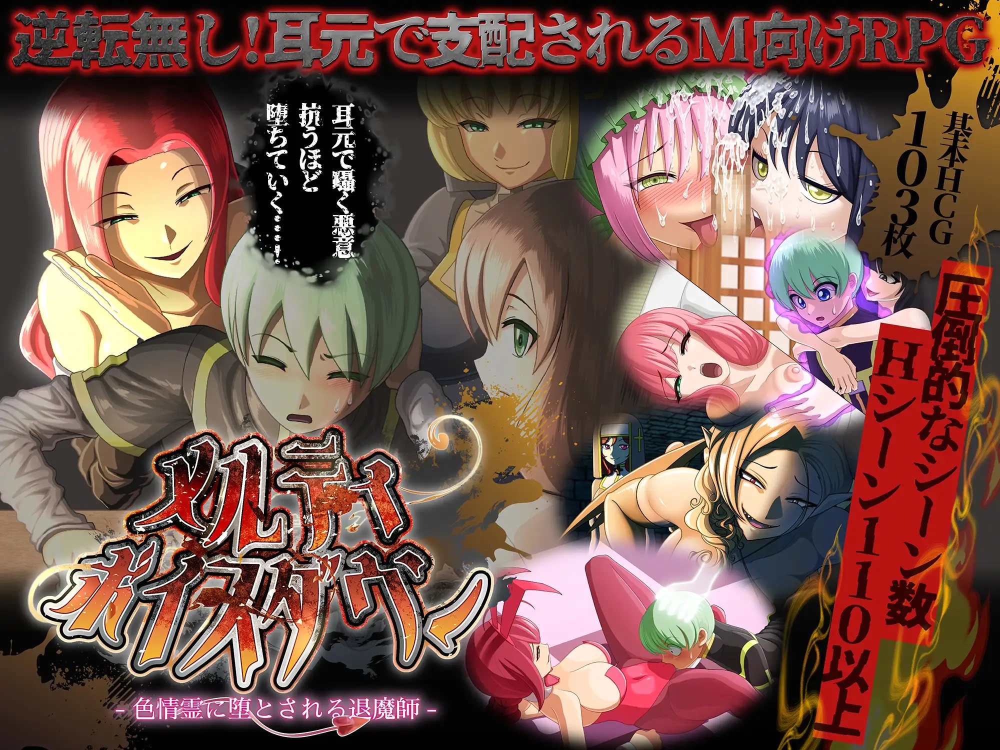 【RPG/反向奸辱类游戏】《メルティボイスダウン~被色情灵迷惑的退魔师~》V1.0.2 AI汉化版,2024年3月新作,大小2.6G