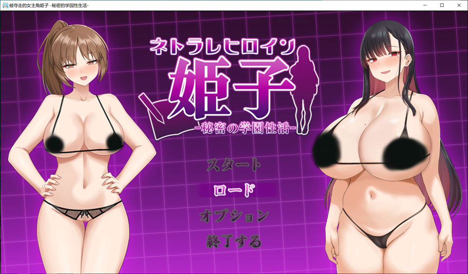 【RPG/NTR】被NTR女主角姬子的秘密学园性生活 - AI汉化版+存档(4月新作,1.5G)