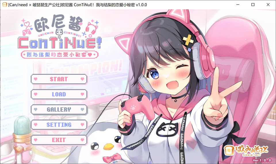 【ADV/制服/纯爱】《哥哥继续！勇气与Plus游戏俱乐部》（おにいちゃんコンティニュー！ ゆうりとぷらすめいくらぶ）V1.0精翻汉化版，全CV，新汉化
