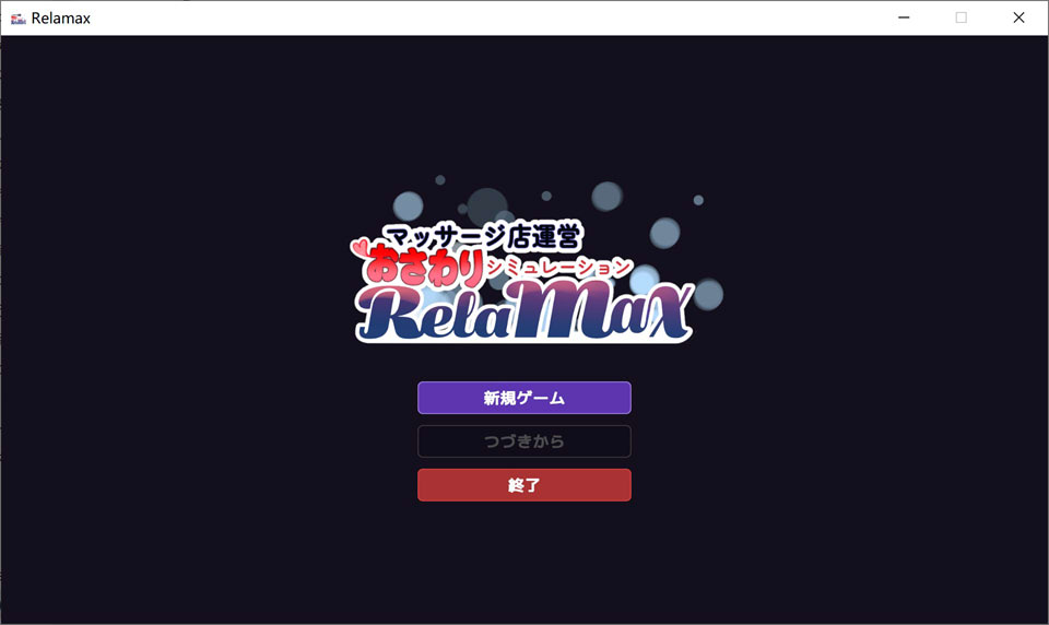 【4月更新版】SLG触摸模拟游戏《按摩店经营》正式版V2.0 容量700M
