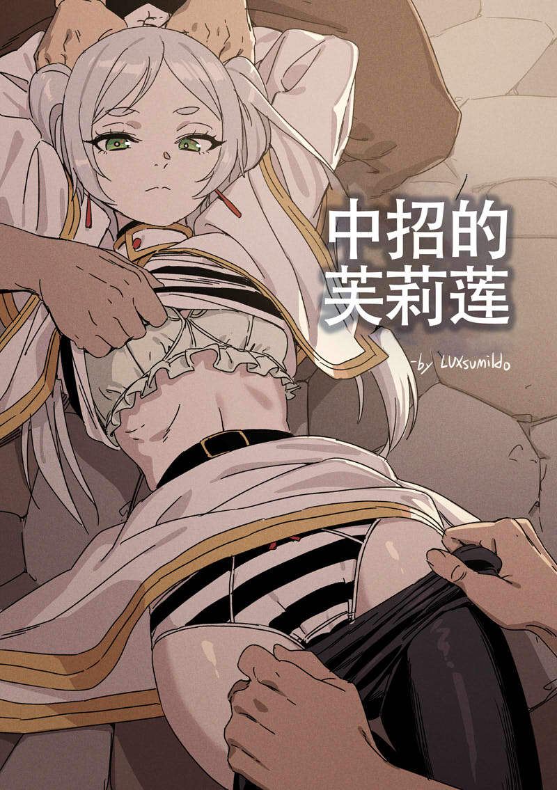 【2D同人/中文】LUXsumildo 芙莉莲中招篇+助教篇 – 葬送的芙莉莲 魔性改编 中文版[130M]