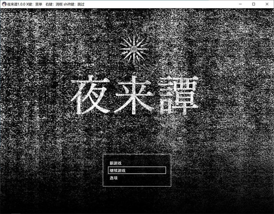 【日式RPG/5月新作】夜来谭 – 月夜之下的神秘物语，AI汉化版+全回想存档[1.4G]