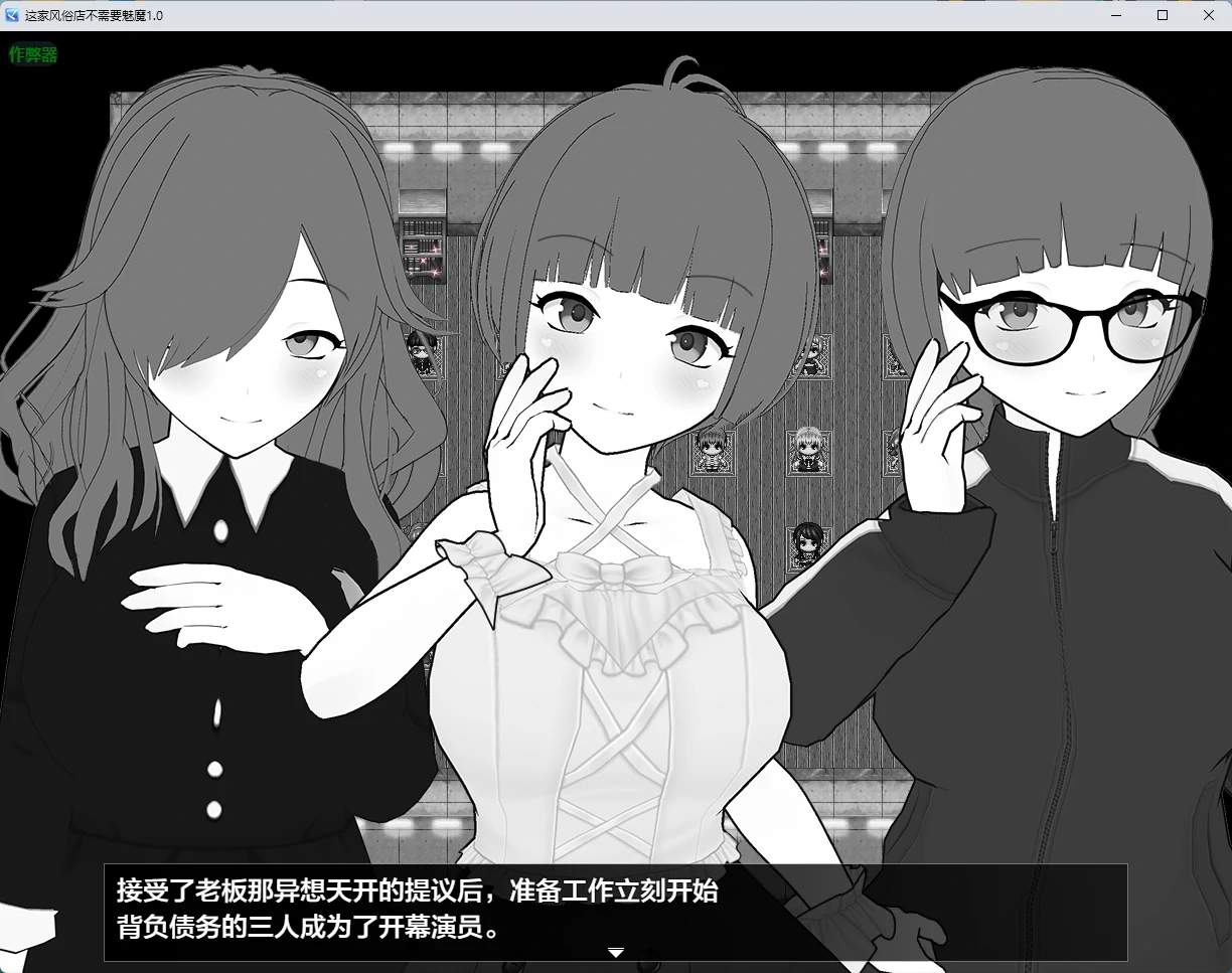 【RPG/2D/5月新作】这家风俗店不需要魅魔 – 人类风俗店の逆袭！巨乳魅魔反向奸 AI汉化版[1.2G]