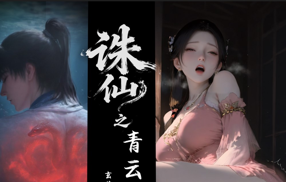 【国漫/诛仙同人】玄黄天尊・诛仙之青云 01-07  ⚔️ 青云山上，诛仙剑下 📖 第01-07话 | 175P 💾 830M  玄黄天尊作品，诛仙世界再开——