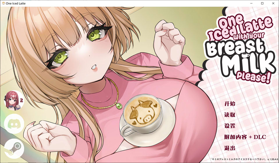 【SLG/后宫/5月更新】来杯母乳冰拿铁！巨乳人妻们的甜蜜特调 V1.26.4.6 官方中文版[800M]