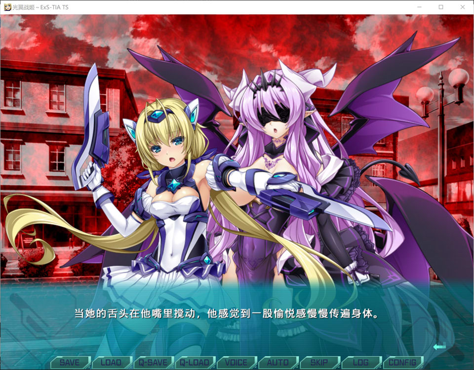 【日系SLG/更新】《光翼战姬～ExS-TIA TS 平行时空外传 3：暮光之刃》官方中文版，全新官中，容量2.4G。