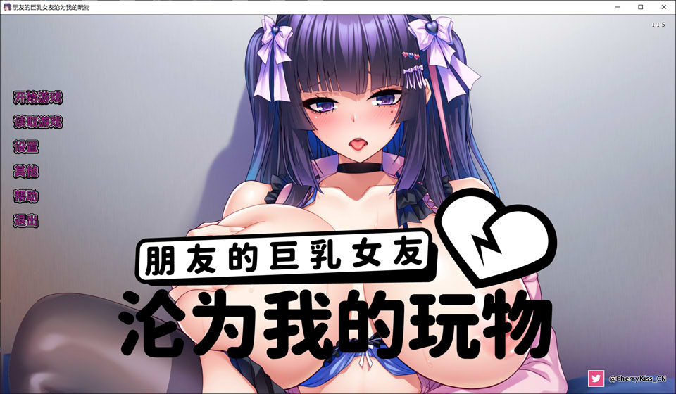 【日式ADV/5月新作】朋友的巨乳女友 – 从“朋友妻”到“我的玩物” 官方中文版★全CV[1.3G]