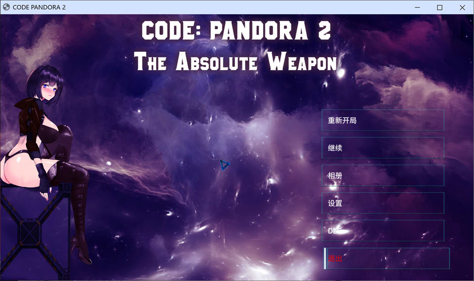 【ACT/STEAM官中/5月大更新】潘多拉代码2：绝对武器 – 触手×机甲少女，官方中文无修版+DLC★全动态[7.2G]