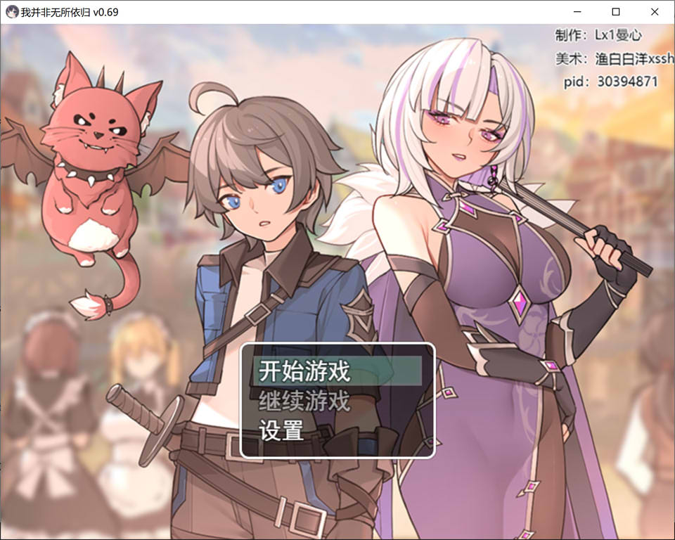 【RPG/2D/5月新作】我并非无所依归 – 寻找属于我的归宿，治愈系冒险 官方中文版[900M]