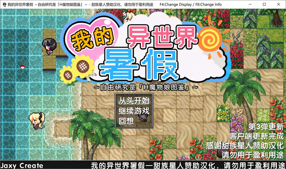 【日式RPG/新作】《我在异世界的暑假 / ボクの異世界なつやすみ》精翻汉化版,新汉化,容量1.8G。