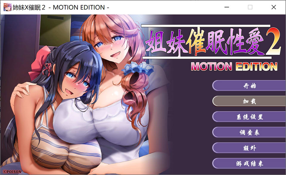 【日系视觉小说/最新发布】 姐妹X催眠 1＆2 动态版合集 官方中文版 ★ 全程配音 [5月新作/3.2GB]