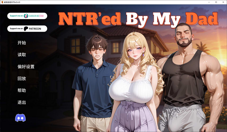 【策略模拟/NTR/版本更新/2D手绘风】被我爸爸NTR / NTR'd by My Dad V0.40 AI汉化版 [PC+安卓双平台] [5月更新/2GB]