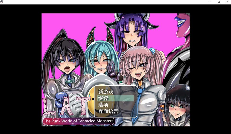 【RPG/5月新作】LAT 触手怪物的朋克世界  🐙 触手 × 朋克 × 巨乳 🎮 官方中文版 | 700M  当触手怪物闯入赛博世界……