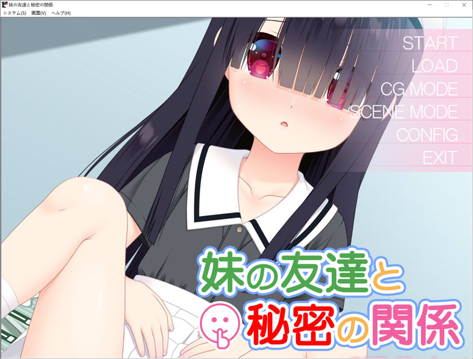 【日式ADV/5月新作】和妹妹朋友的秘密关系 – “这是我们之间的秘密，别告诉妹妹哦” AI汉化版[800M]