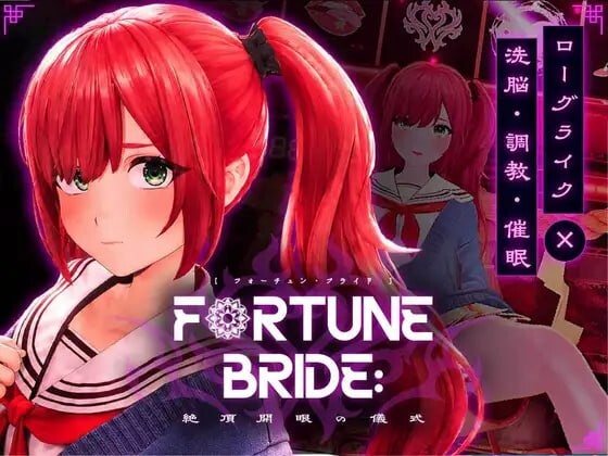 【日式SLG/5月新作】命运新娘 – 高潮觉醒的仪式  💍 成为“命运新娘”，接受觉醒的仪式 🎙️ 全CV | AI汉化版 📦 3G  FORTUNE BRIDE – 絶頂開眼の儀式