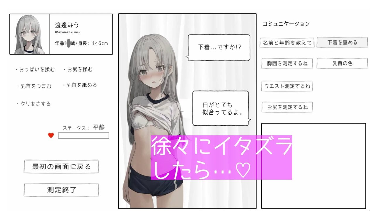 【SLG/触摸/5月新作】与美羽酱的恶作剧身体测量 – “量哪里？当然是从胸开始…” DL正式版[200M]