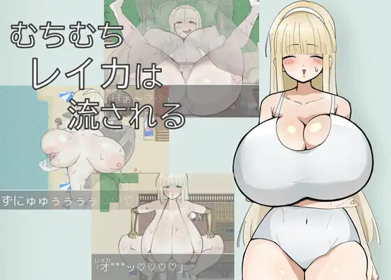 【日式RPG/5月新作】丰满的丽香随波逐流 – 巨乳少女的堕落物语 AI汉化版[500M]