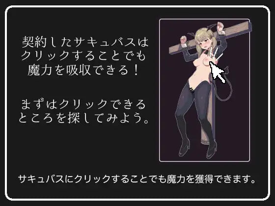 【日式SLG/5月新作】魅魔点击模拟器  💋 像素风 × 魅魔 × 点击玩法 🎮 DL正式版 | 1.5G  点击，诱惑，停不下来——