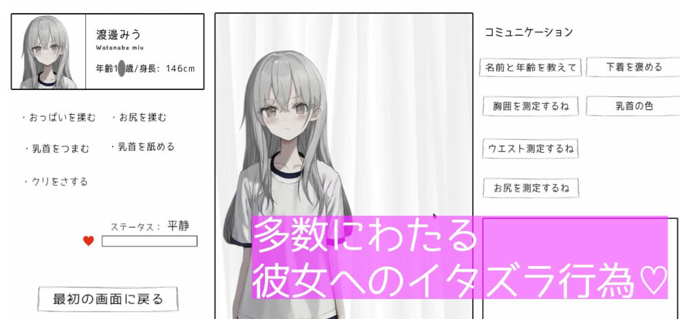 【SLG/触摸/5月新作】与美羽酱的恶作剧身体测量 – “量哪里？当然是从胸开始…” DL正式版[200M]