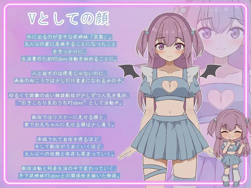 【日式SLG/5月新作】突然同居的表妹似乎要成为VTuber了 – 只有我知道的秘密真面目 正式版[6.4G]