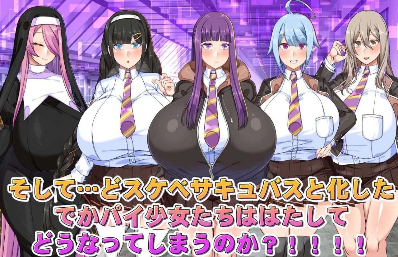 【日式RPG/5月新作】巨乳常识改変 色情魅魔学园 – 常识改写×巨乳魅魔，学园堕落计划！AI汉化版+全回想[2.2G]