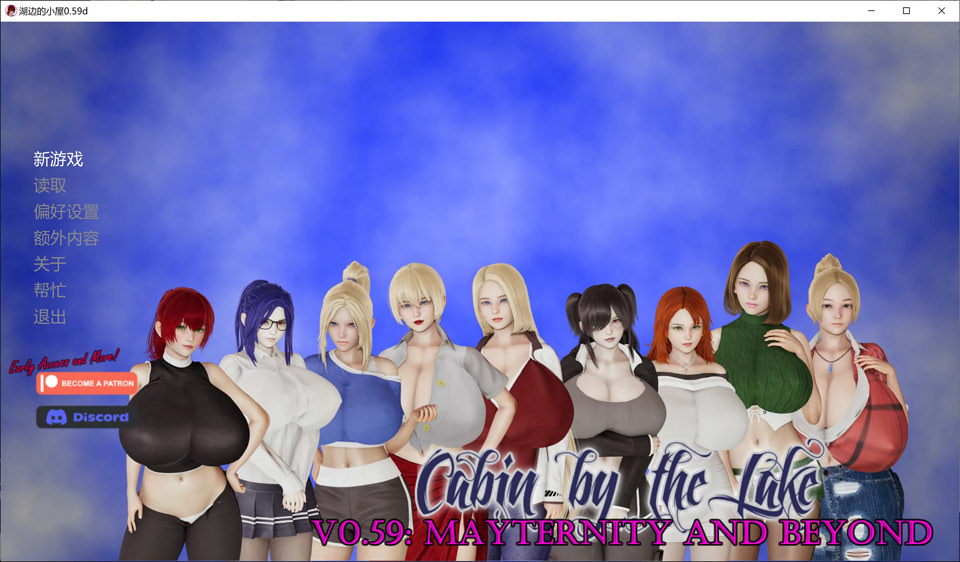 【SLG/3D/巨乳】湖边小屋 Cabin by the Lake V0.59d 汉化版[PC+安卓/5月更新/4G]