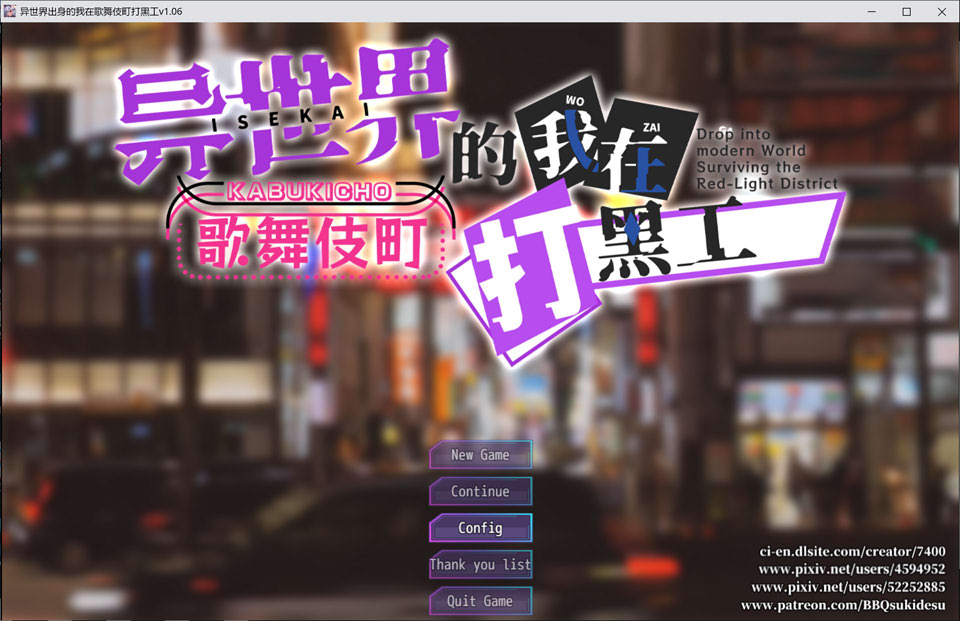 【爆款RPG/NTR/6月更新/2G】异世界出身的我在歌舞伎町打黑工 V1.06 官方中文版[PC+安卓双端]