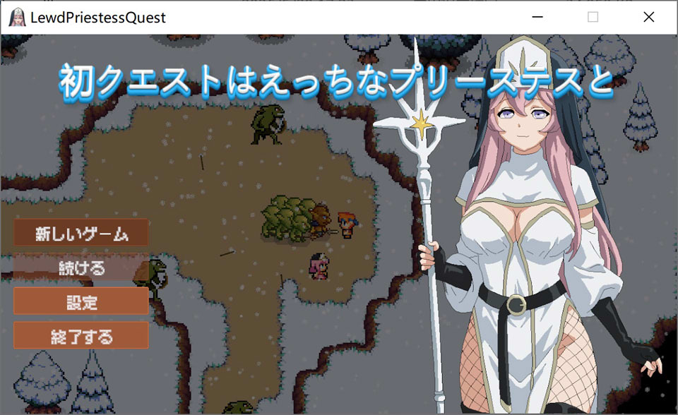【RPG/生肉/像素/正太/6月新作/400M】初次任务是和性感的女祭司一起 DL正式版[PC+安卓双端]