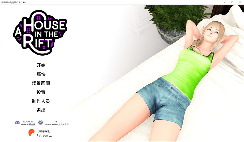 【SLG/3D/后宫/6月更新/11G】裂谷中的房子 A House in the Rift V0.8.11 EA AI汉化版