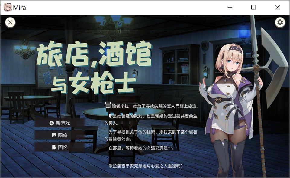 【日式RPG/5月新作/500M】旅馆、美酒与女枪手 STEAM官方中文无修版+全CG回想[ tavern, inn, and the halberd ]