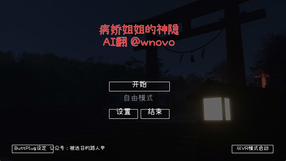 【3D/互动/惊悚】病娇大姐姐的神隐 ヤンデレお姉さんの神隠し AI汉化版 [5月新作/4G]