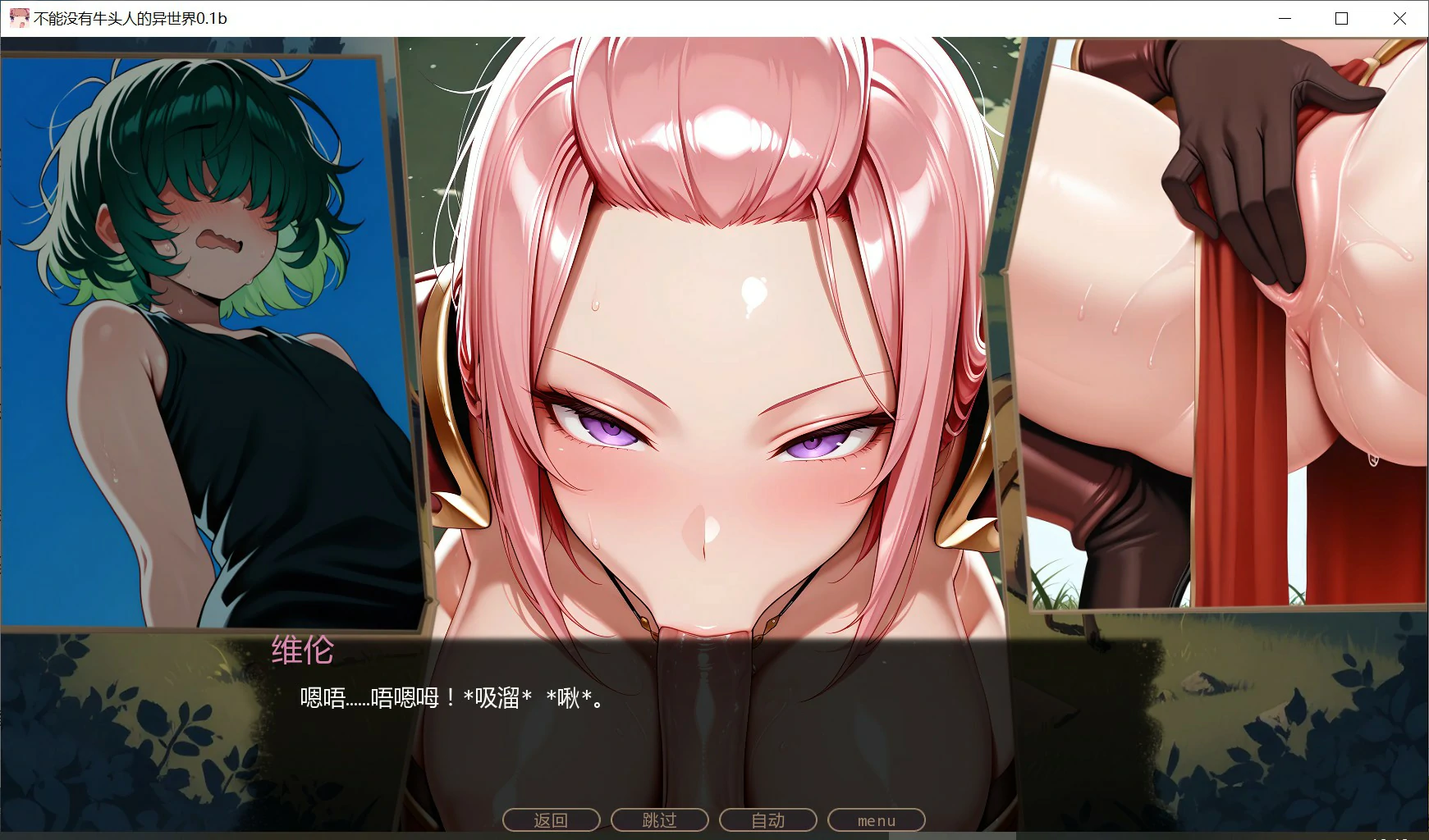 【SLG/NTR/更新】不能没有牛头人的异世界/No nuT iSekai V0.1b AI汉化版[PC+安卓][6月新作/700M]