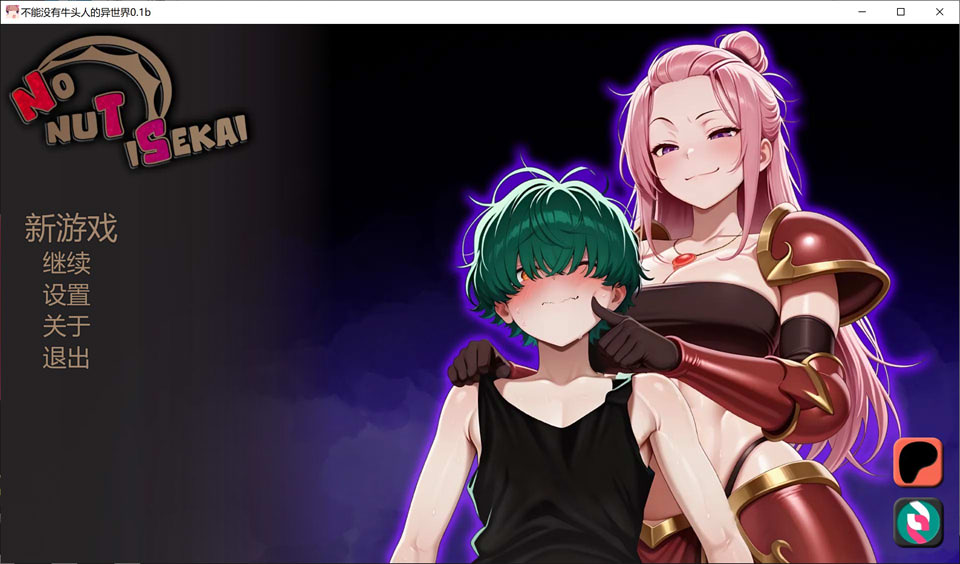 【SLG/NTR/更新】不能没有牛头人的异世界/No nuT iSekai V0.1b AI汉化版[PC+安卓][6月新作/700M]