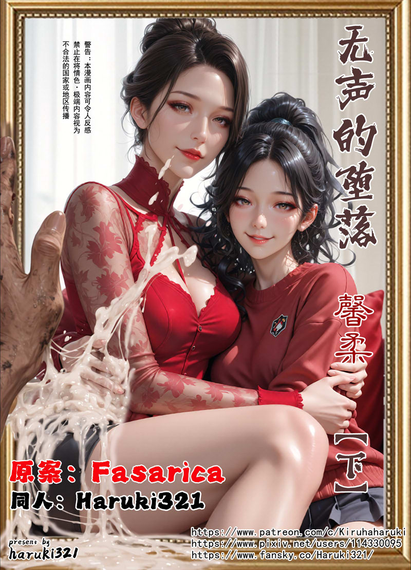[3D漫画] [3D无修] 无声的堕落-馨柔篇（上+下）+做韵律操的妈妈-真人版 01-02[1.3G]