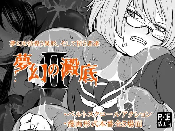 [日式RPG/新汉化] 梦幻的淀底2 夢幻の澱底2 v1.02 AI汉化版 [100M]