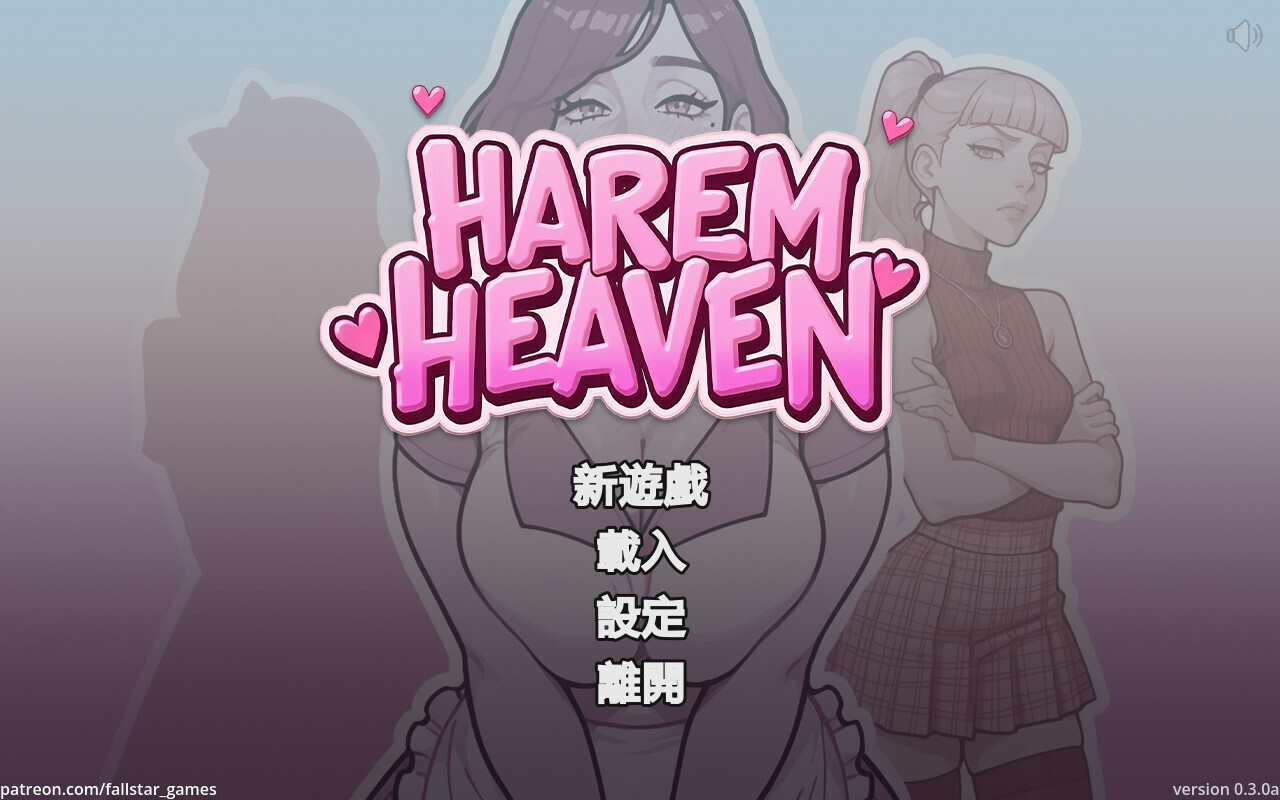 【SLG/后宫/口交/更新】后宫天堂/Harem Heaven [Ver0.3.2]【PC+安卓/0.60G】