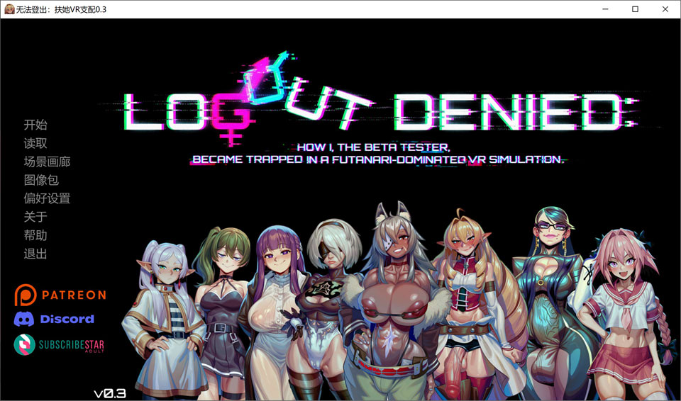 【SLG/扶她/巨乳/更新】无法登出：扶她VR支配/Logout Denied: How I, the Beta Tester, Became Trapped in a Futanari-Dominated VR Simulation V0.3 AI汉化版[6月新作/900M]