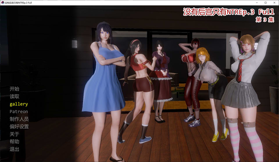 【SLG/NTR/3D/6月更新/6G】没有后宫只有NTR No Harem Just NTR EP.3 Full AI汉化版[PC+安卓双端]