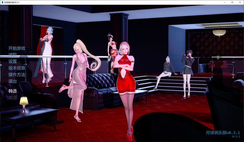 【SLG/后宫/更新】月球俱乐部/The Moon Club V0.31 AI汉化版[PC+安卓][6月更新/3G]