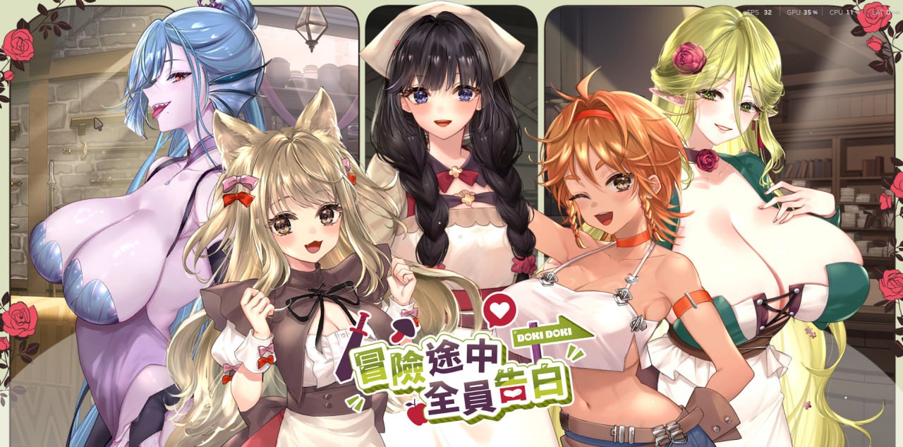 【探险SLG/养成】冒险途中全员告白 Love Confessions on the Adventure冒険の途中で全員に告白された【5.5G】