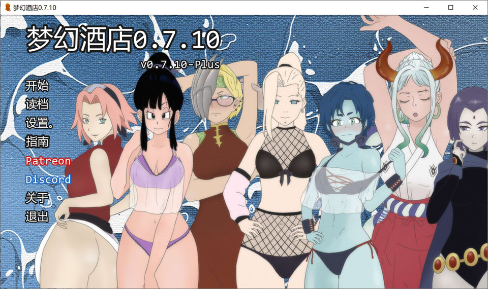 【SLG/2D同人/更新/6月更新/1G】梦幻酒店 Dream Hotel V0.71 AI汉化版[PC+安卓双端]