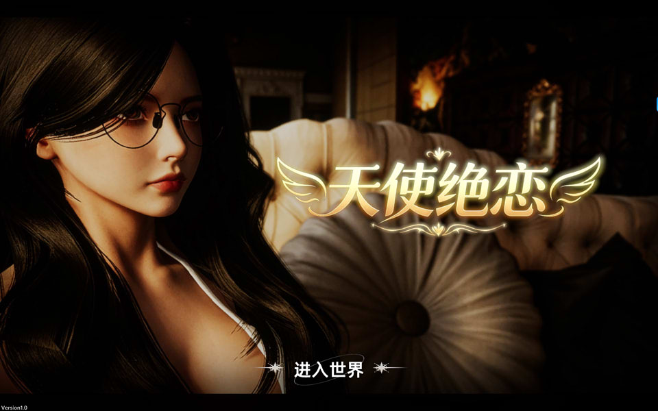【SLG/3D/扶她/更新】天使之爱/Angel’s Love/Angel’s Love 官方中文版[6月新作/2.7G]