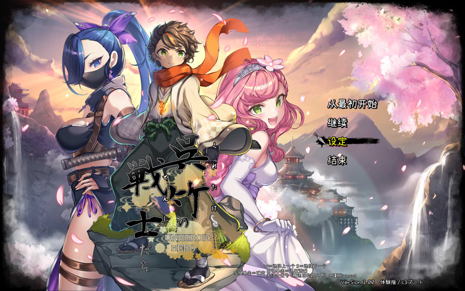 【3D/巨乳】吴竹的战士们/呉竹の戦士たちα版体験版Ver2 AI汉化版★全CV[新汉化/2.9G]