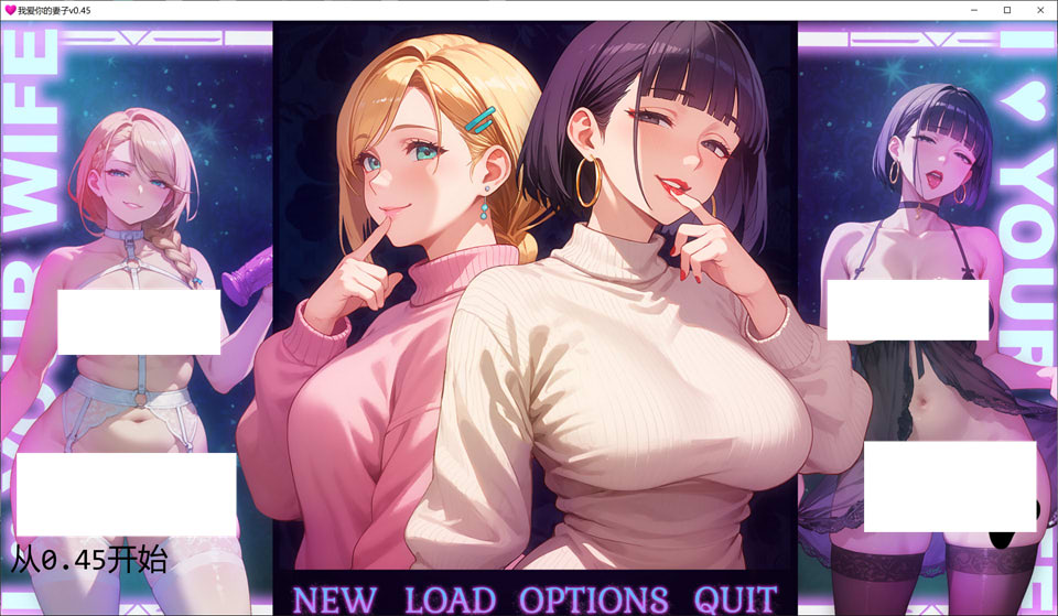 【SLG/2D/更新】我爱你的妻子/I Love Your Wife V0.45 AI汉化版[PC+安卓][6月更新/2G]
