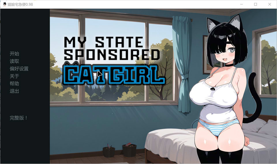 【SLG/2D/更新】国家配给的猫娘/My State Sponsored Catgirl Ver0.98 AI汉化版[PC+安卓][6月更新/2G]